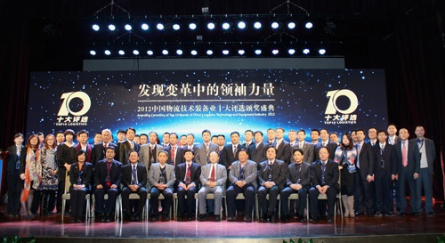 “LT奖”重新定义物流技术 冷链物流信息的咨询与创新